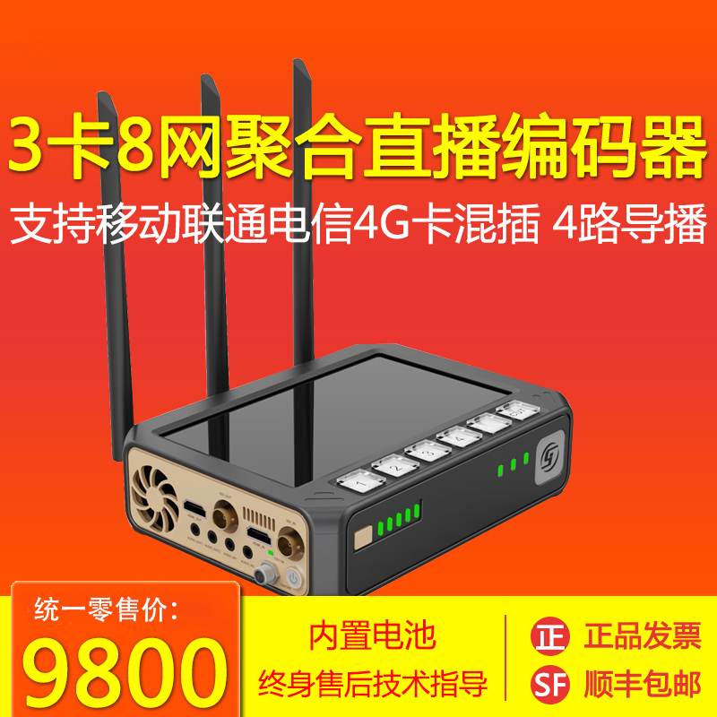 高视 GLive T20P T25P 4G 5G多卡聚合直播推流编码器T-20P T-25P