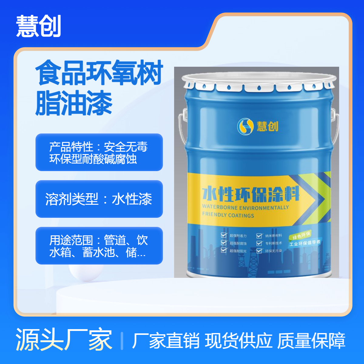 食品环氧树脂油漆 食用油贮罐防腐用漆 面粉厂储罐防锈漆 环保气味小