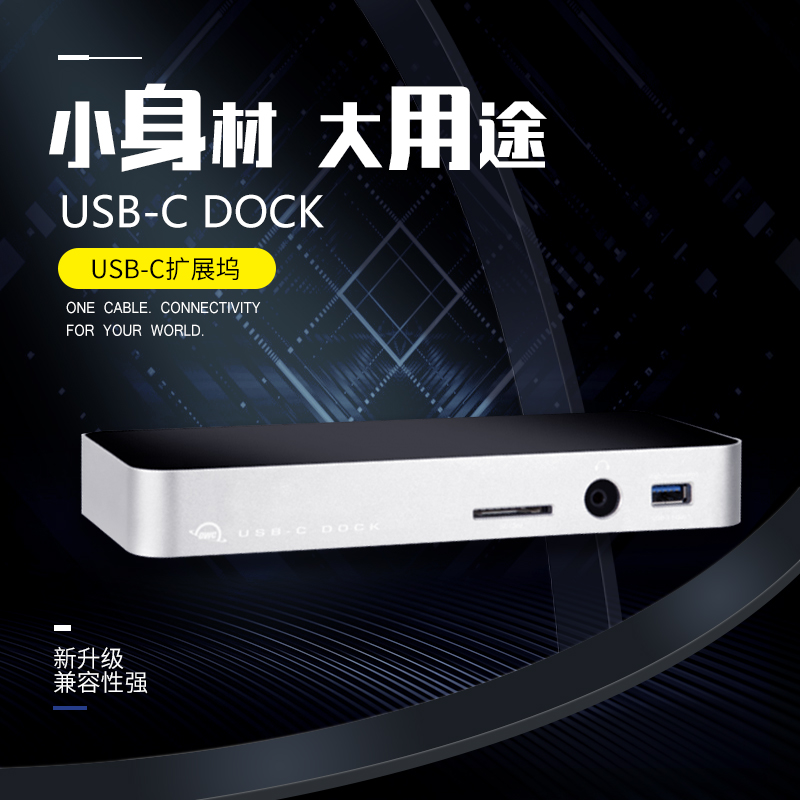 OWC USB-C扩展坞DOCK转接器typeC分线器雷电3兼容macbook电脑通用