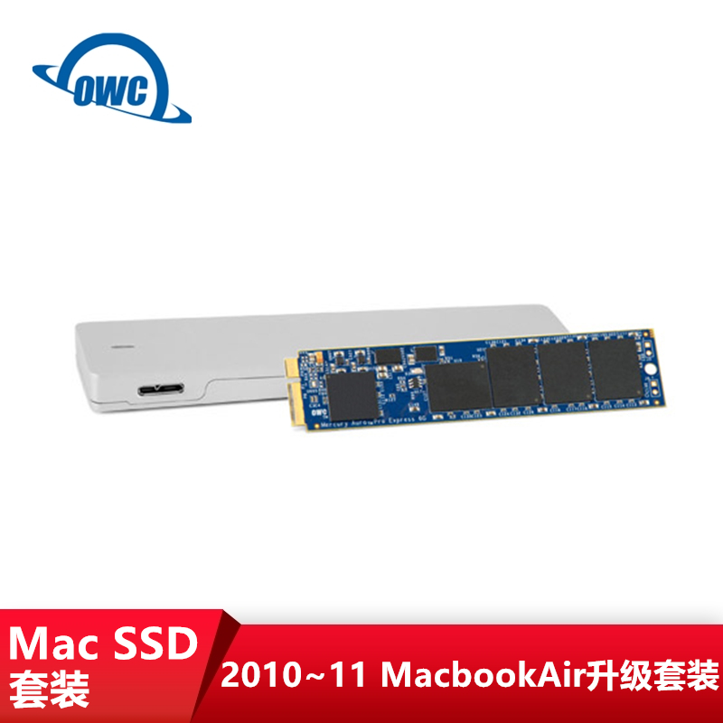 OWC固态2010-2011款Macbook Air专用SSD 250GB/500GB/1.0T套装