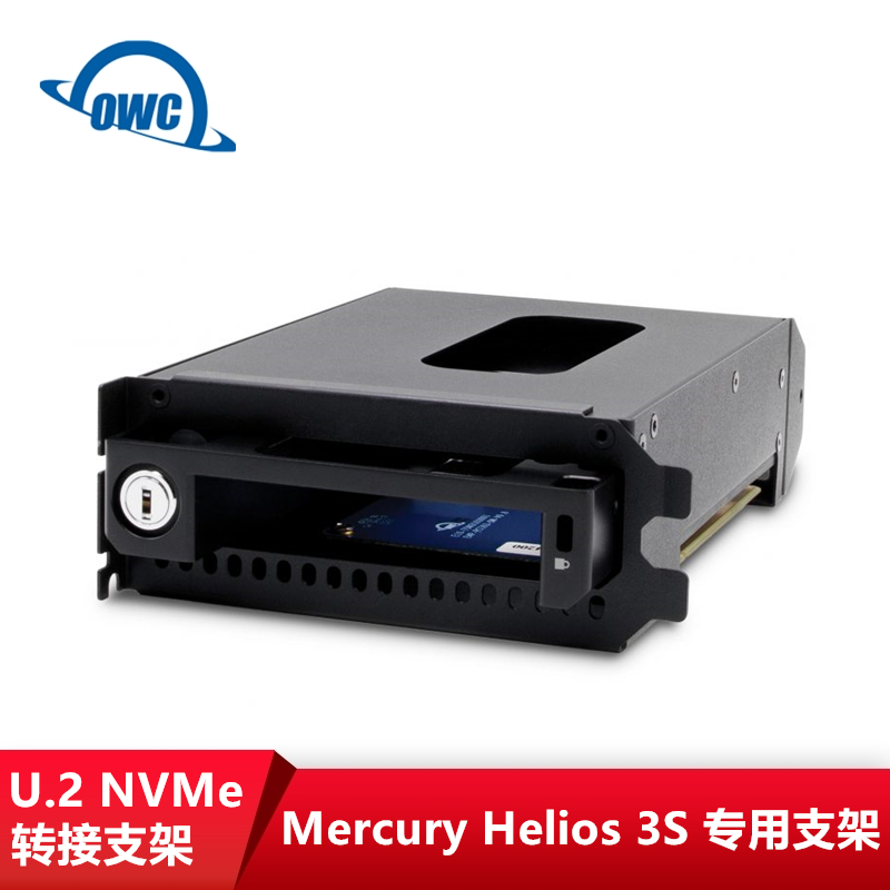 OWC Mercury Helios 3S专用可交换U.2 NVMe SSD转接支架