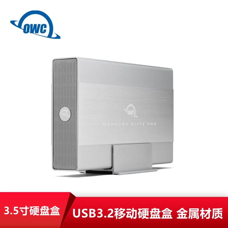 OWC Mercury Elite Pro 3.5英寸移动硬盘盒USB3.2接口外置存储盒