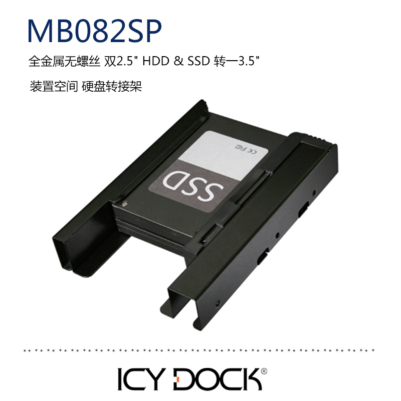 ICY DOCK MB082SP 双盘位2.5寸转3.5寸 SSD硬盘转接 扩展架抽取盒