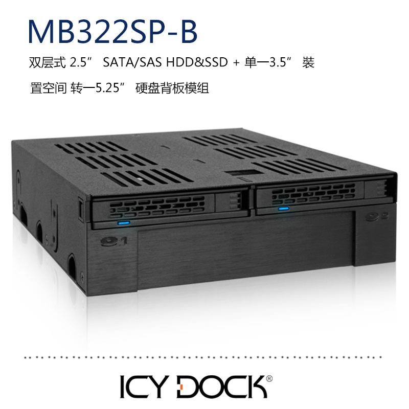 ICY DOCK MB322SP-B 2.5寸加3.5寸SATA固态SSD转光驱位硬盘抽取盒