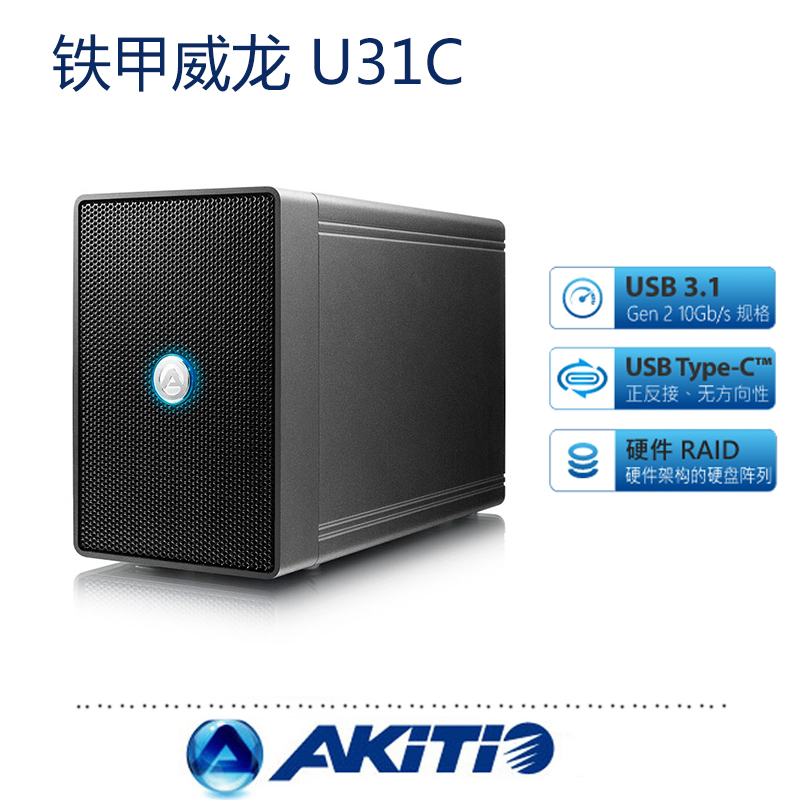 Akitio艾客优品铁甲威龙USB3.1双盘位硬盘阵列盒外接存储
