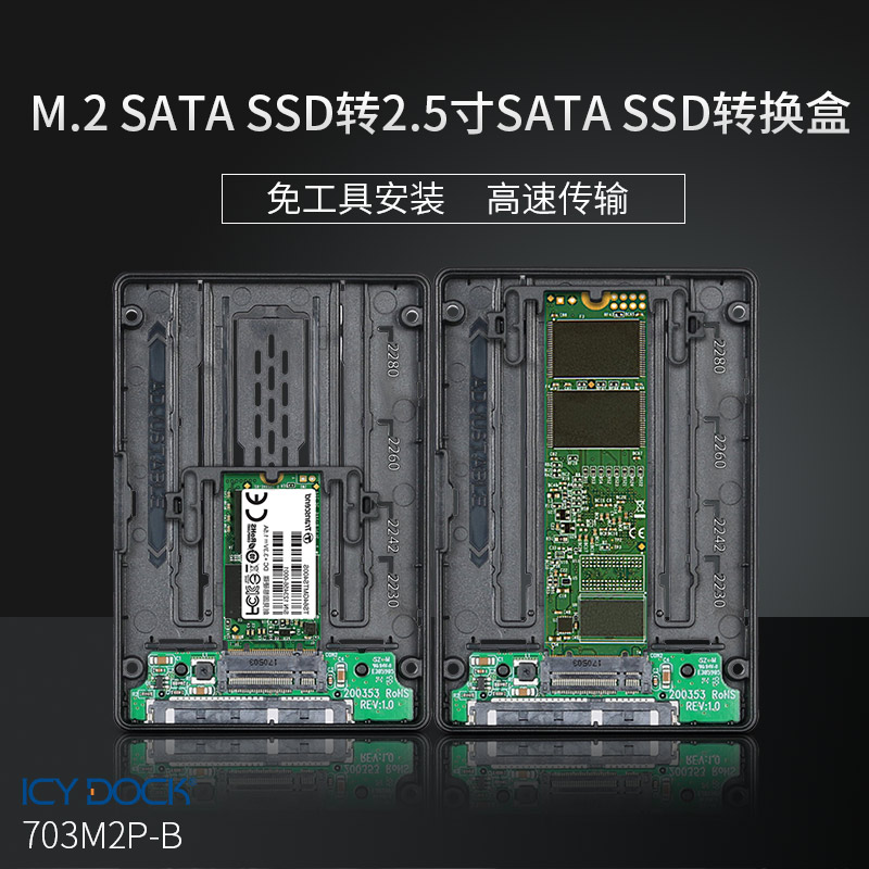 ICYDOCK703M2P-B M.2转SATA免工具安装2.5寸电脑硬盘转换扩展 盒