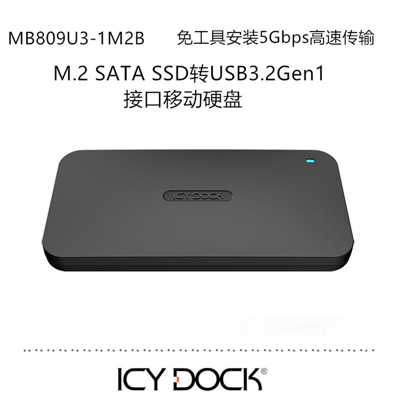 ICY DOCK MB809U3-1M2B 外接式M.2 SATA SSD转USB3.1口移动硬盘盒