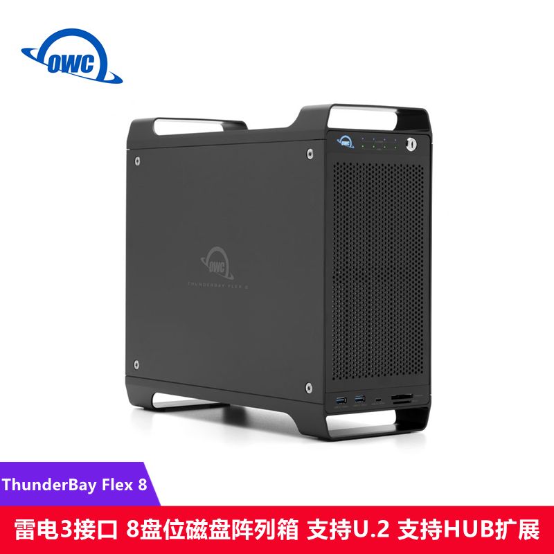 OWC FLEX8 磁盘阵列箱8盘位雷电3接口Raid管理带HBU功能PCIe卡槽