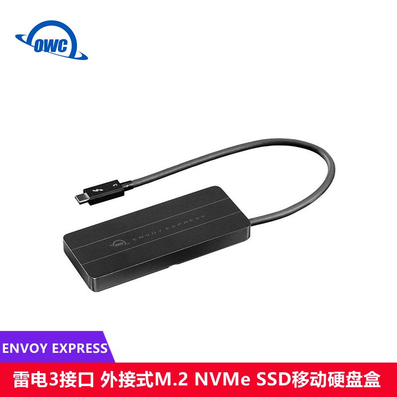 OWC ENVOY EXPRESS 雷电3接口M.2 NVMe 2280 SSD外接移动硬盘盒