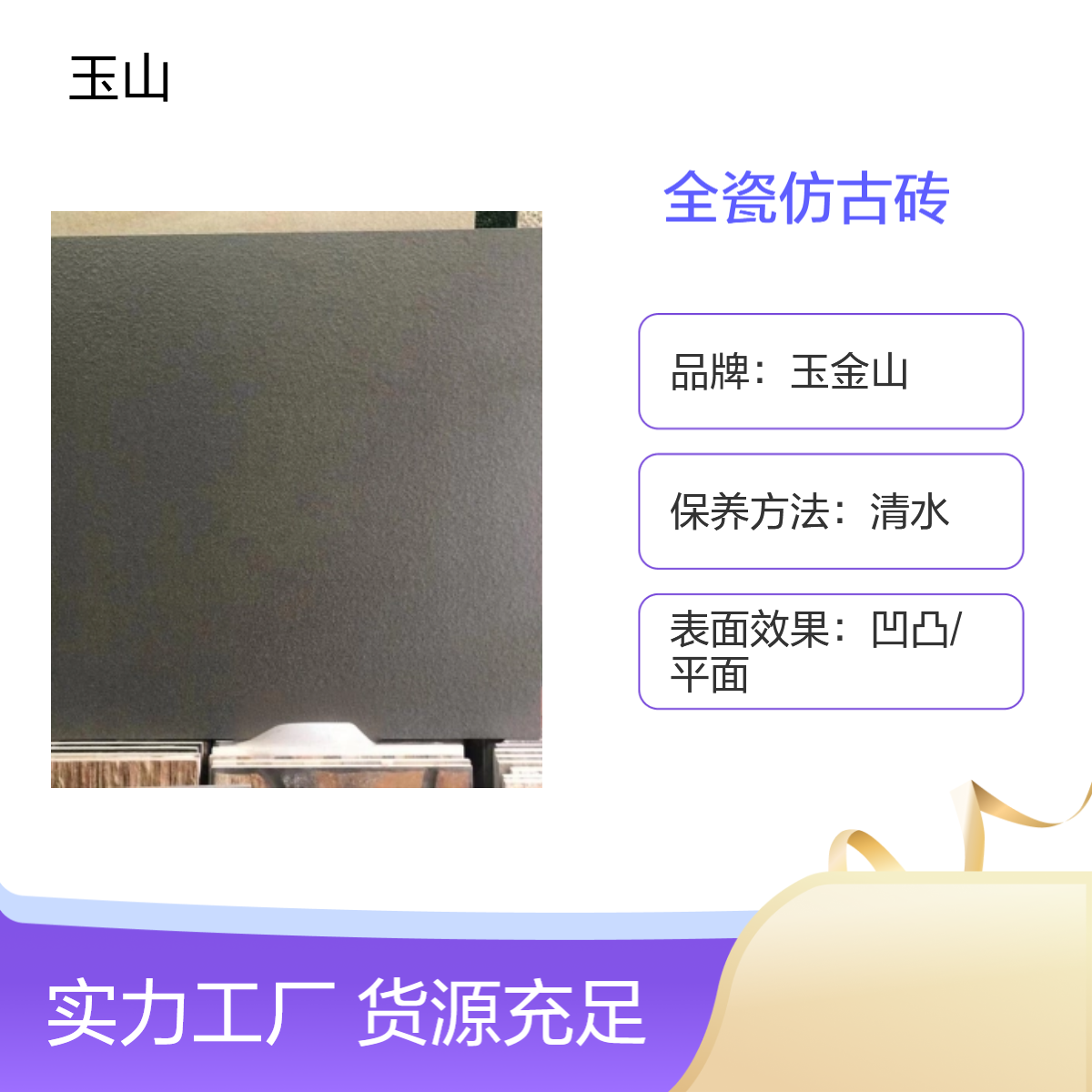 哑光防滑工程砖厂家 800x800规格仿古砖 通体全瓷复古砖 玉金山品牌