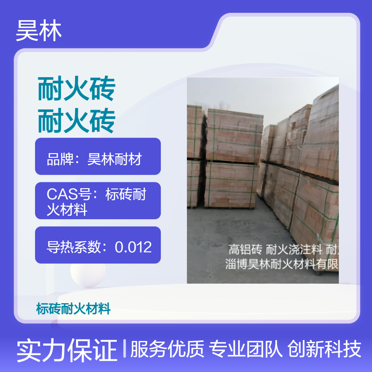 高铝耐火砖 工业窑炉电炉锅炉砖 昊林耐材 氧化铝含量55到80
