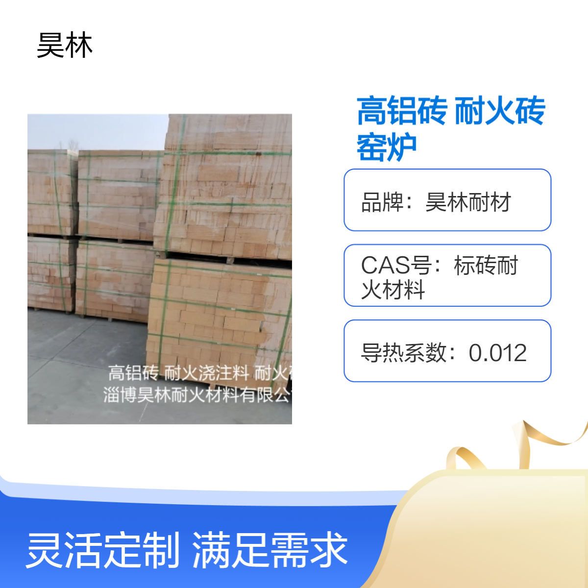 二分片高铝砖 半枚条砖 昊林耐材 高密度耐火砖 耐压耐温 用于工业窑炉