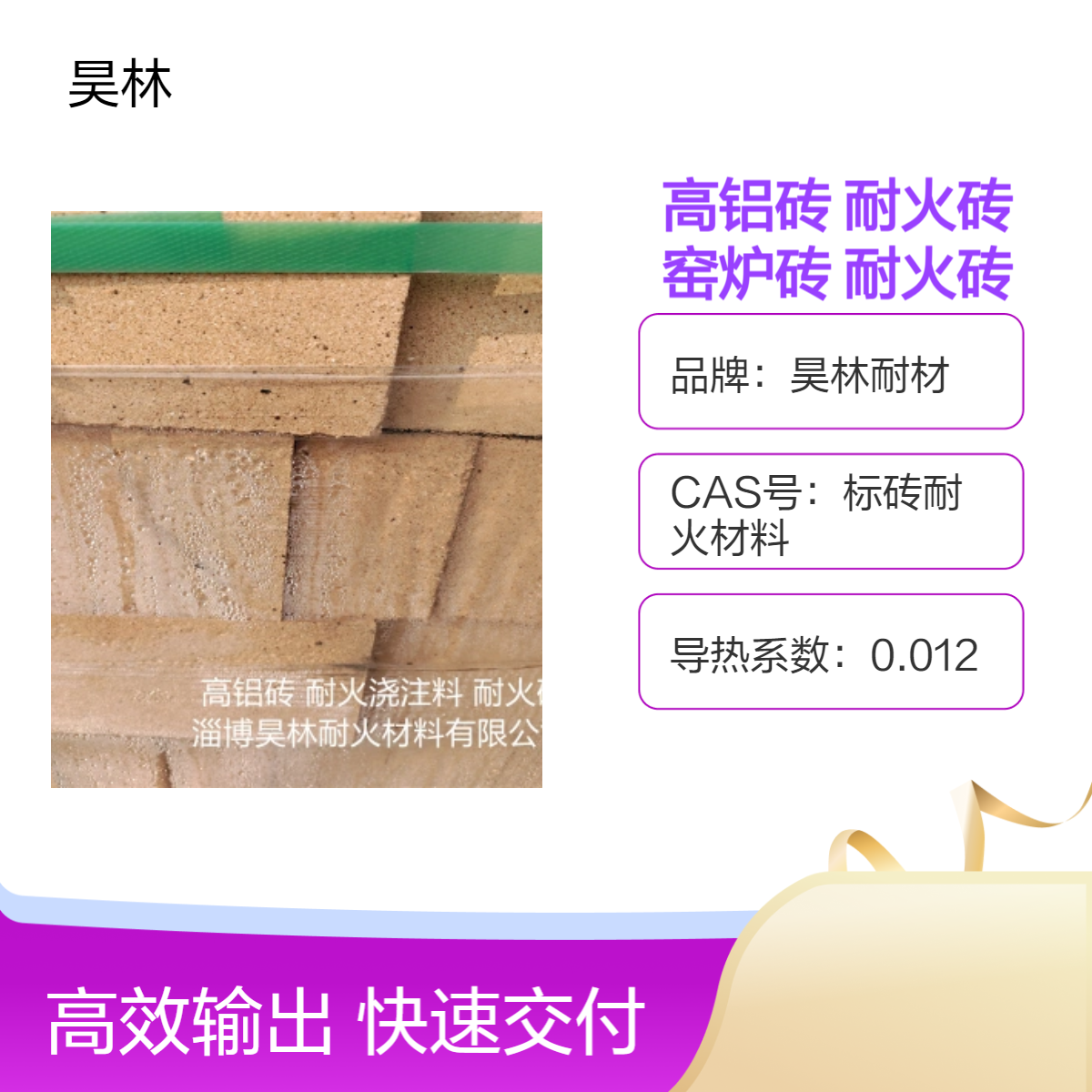 一级高铝砖 耐火砖厂家 昊林耐材 高强度窑炉砖 砌筑耐热胶泥