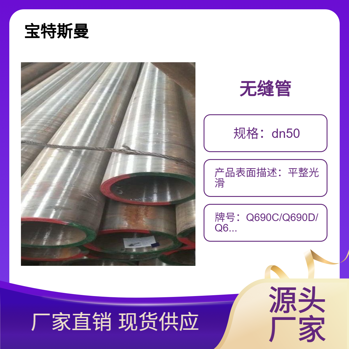 现货 Q690C/Q690D/Q690E钢管 镀锌无缝管 可零售管材