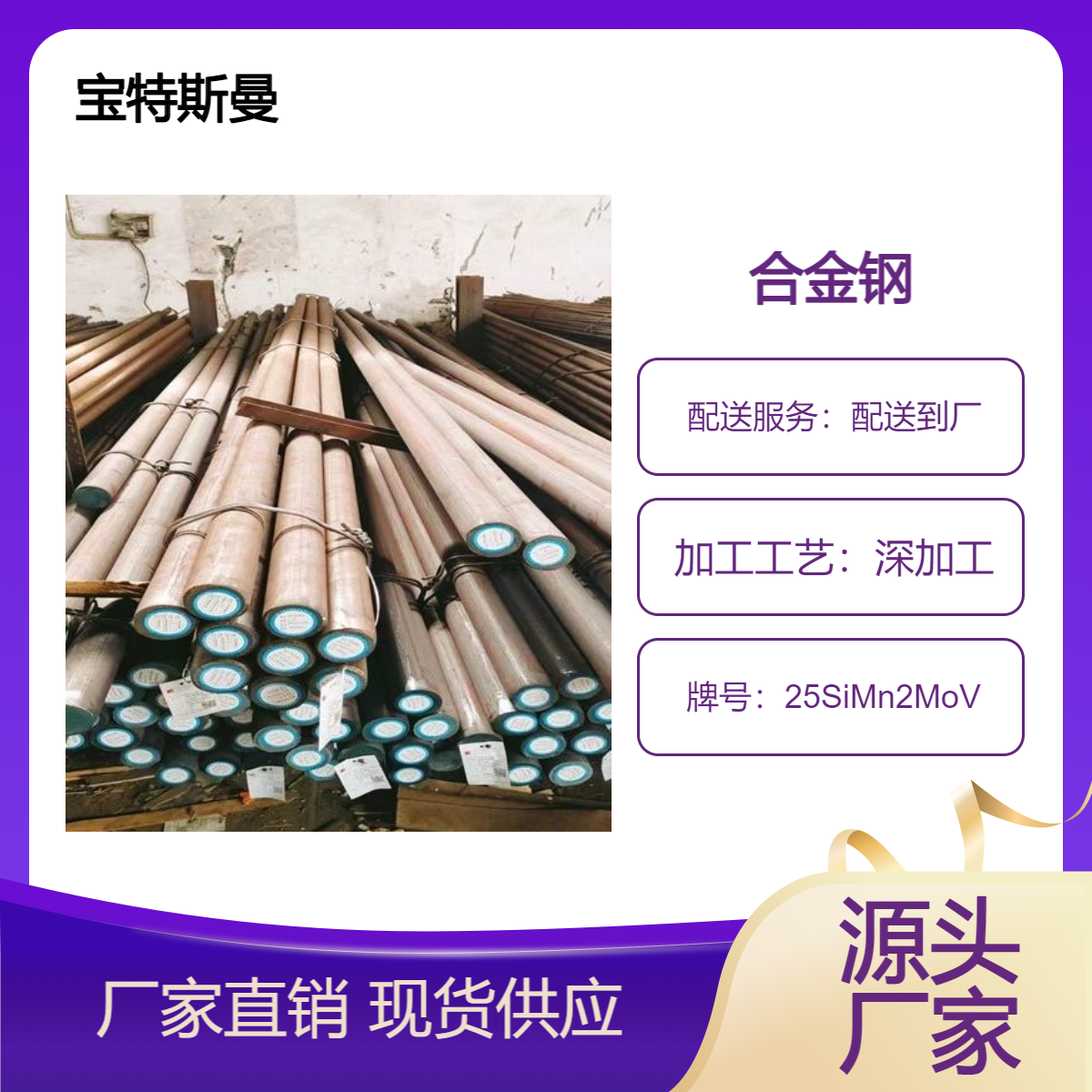 25SiMn2MoV圆钢37SiMn2MoV合金钢 多种规格 宝特斯曼