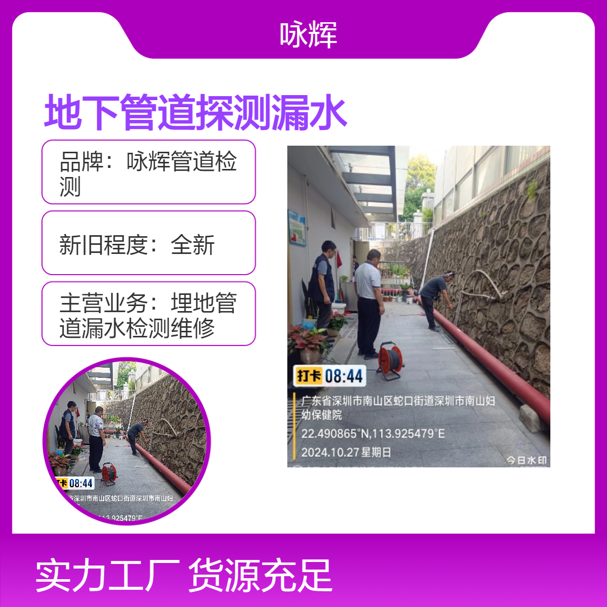 咏辉专业测漏 自来水管漏水点定位 服务全省 随叫随到