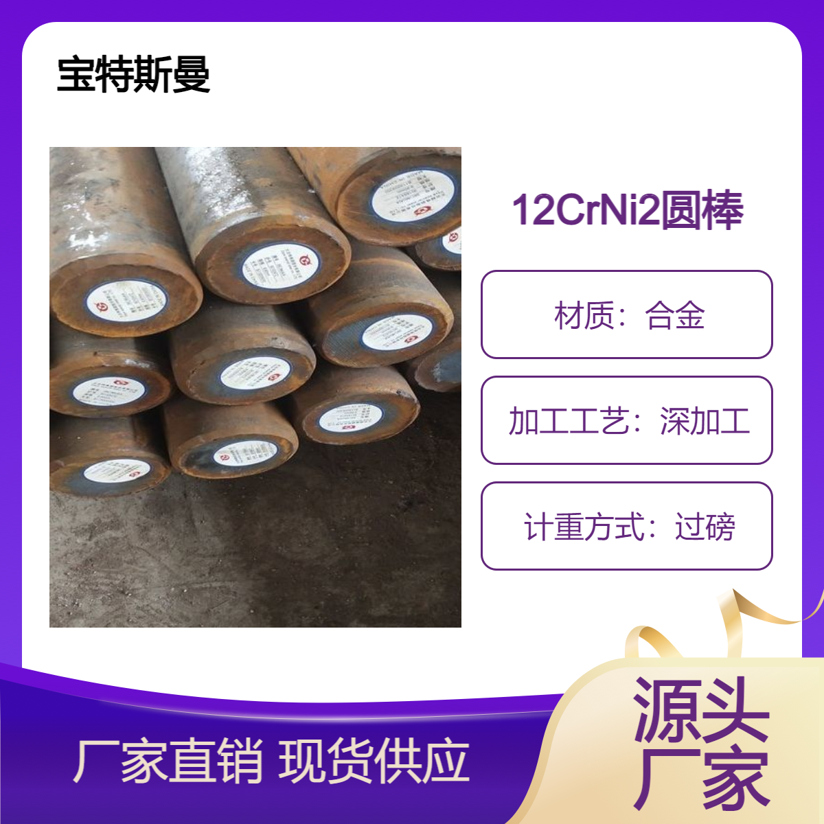 12CrNi2高级渗碳钢 合金结构钢 圆钢 可切割 实力厂家