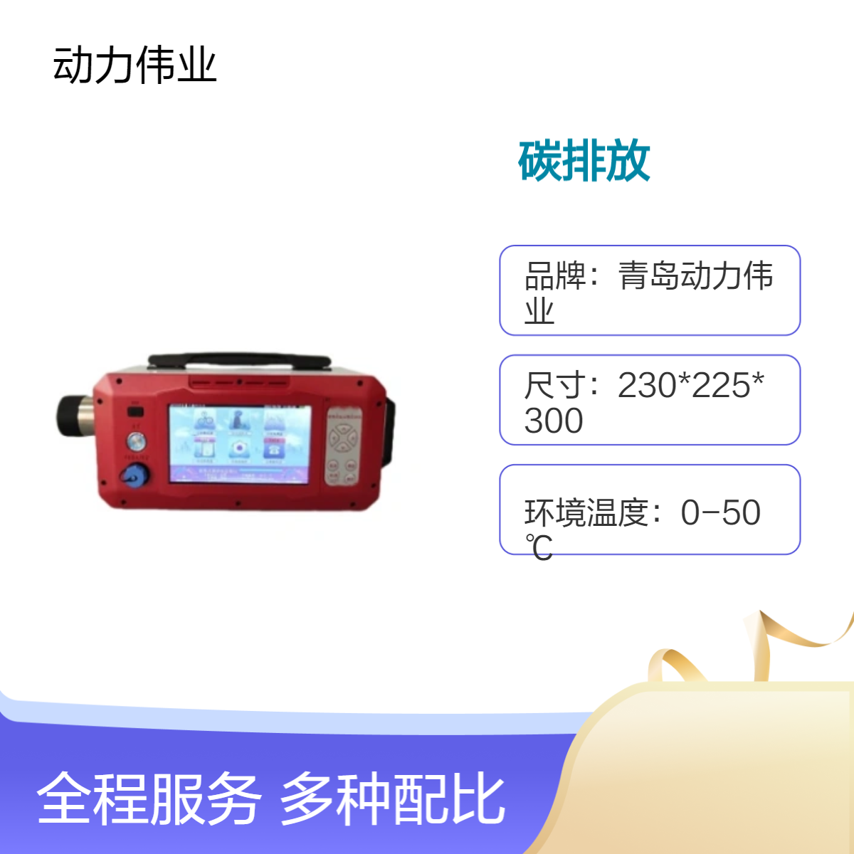 非色散红外吸收法DL-6300C型便携式碳排放监测仪