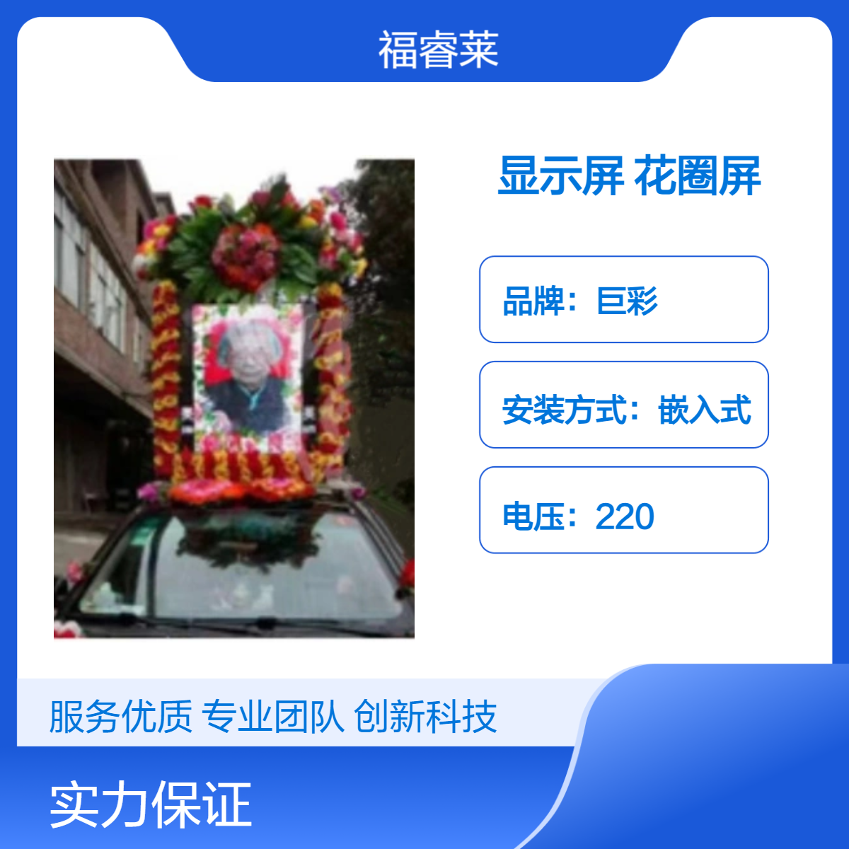 遗像显示屏电子花圈屏户外Q2.5Q3Q4全彩高清宝制