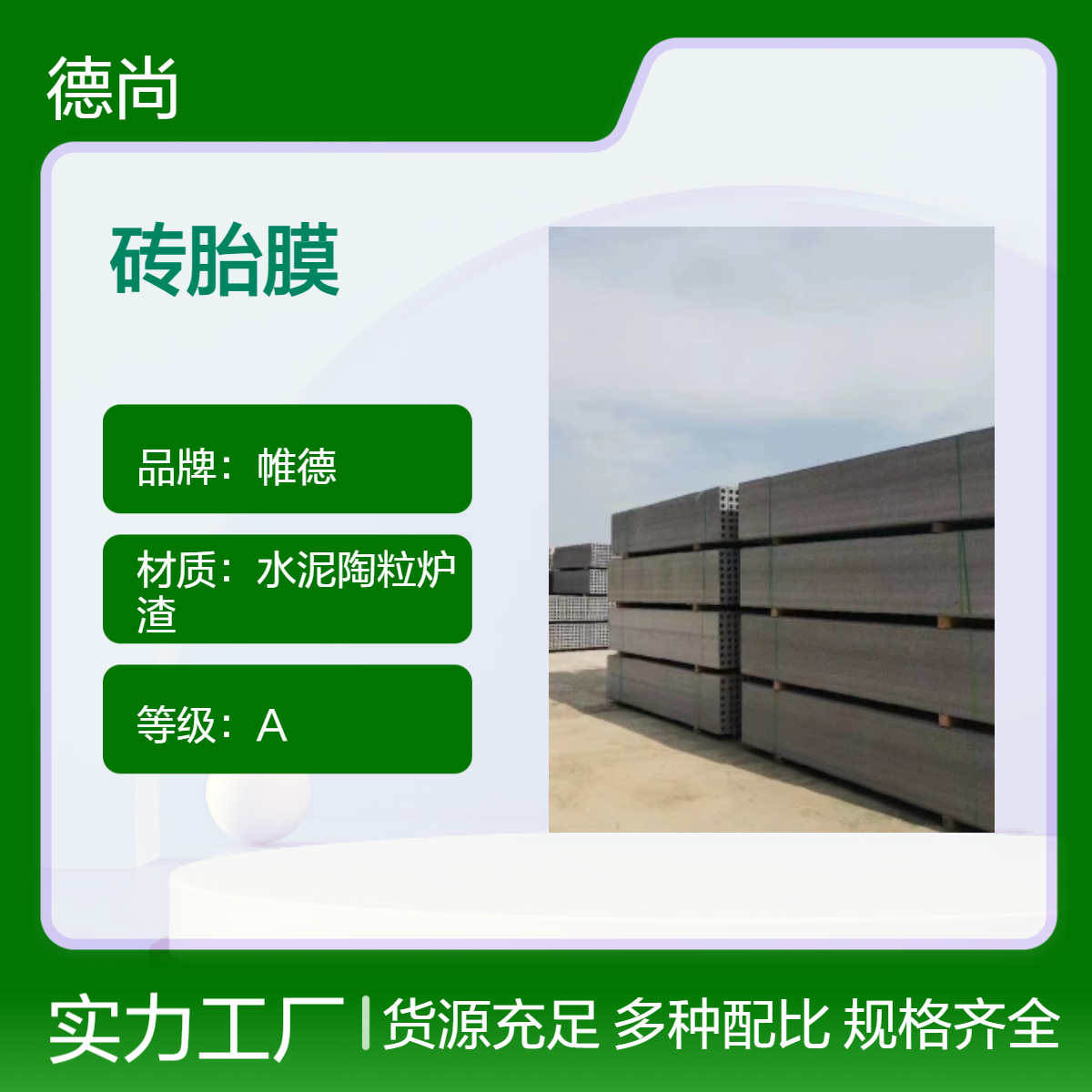 德尚成品 砖胎模 装配式可 任意切割 可按图纸定制生产
