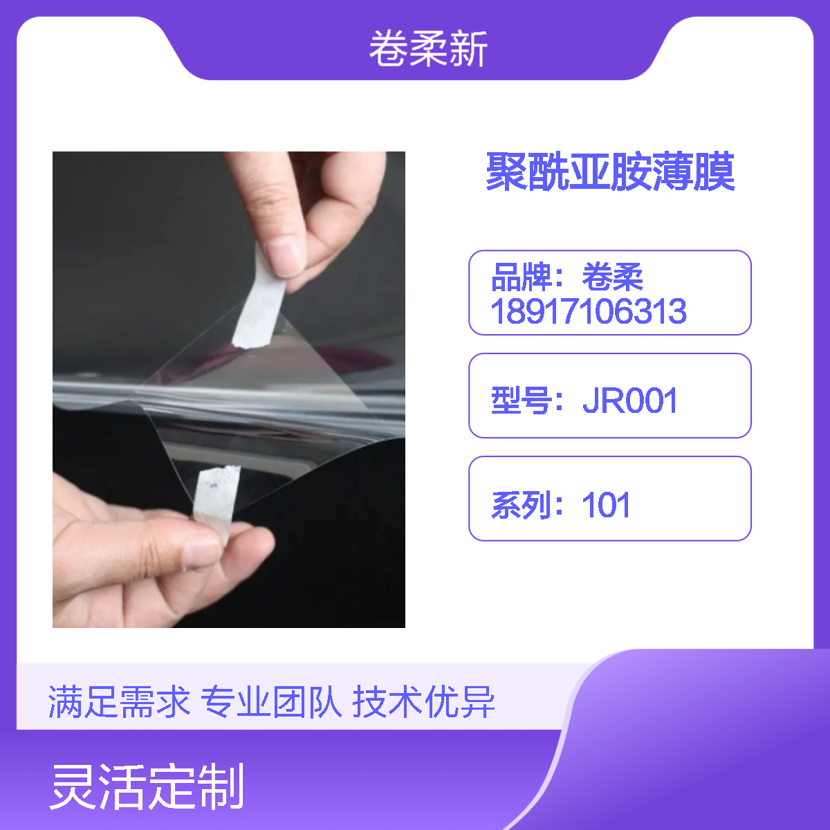 CPI透明聚酰亚胺薄膜 低成本 高性能 手机电子汽车专用材料