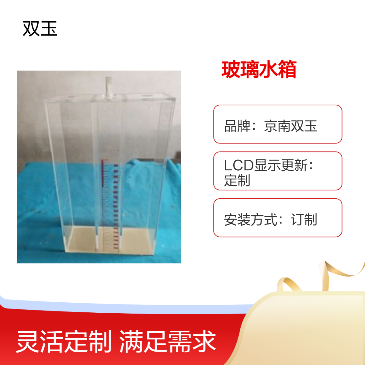 京南双玉亚克力玻璃水箱 高端订制波长设计加工