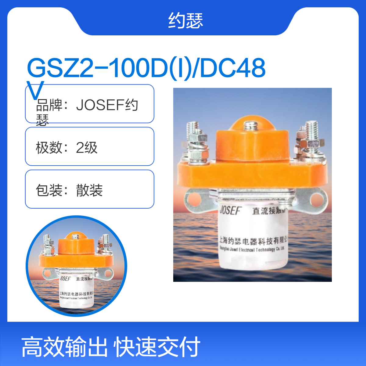 继电保护 约瑟 GSZ2-100D(I)/DC48V直流接触器 功耗小，安全稳定