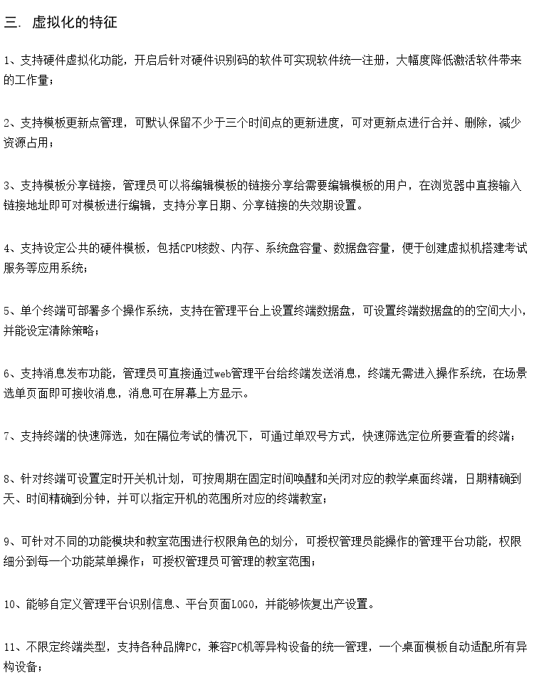 职业学校云桌面建设 云平台计算机教室 桌面云教学管理系统