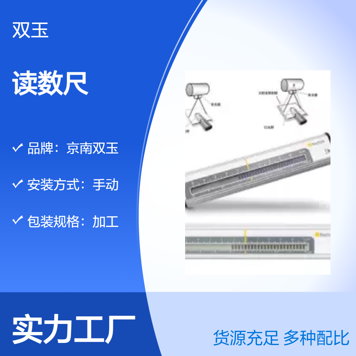 京南双玉 手动读数尺 加工订制材料 品质材质设计产品一年质保