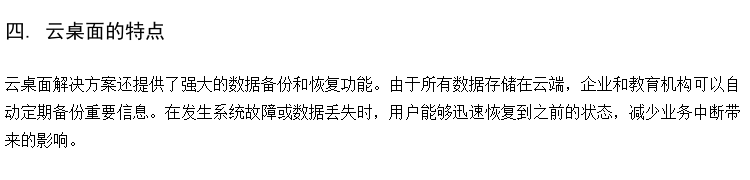 云课堂建设 国产信创云桌面管理 网络实训室建设方案