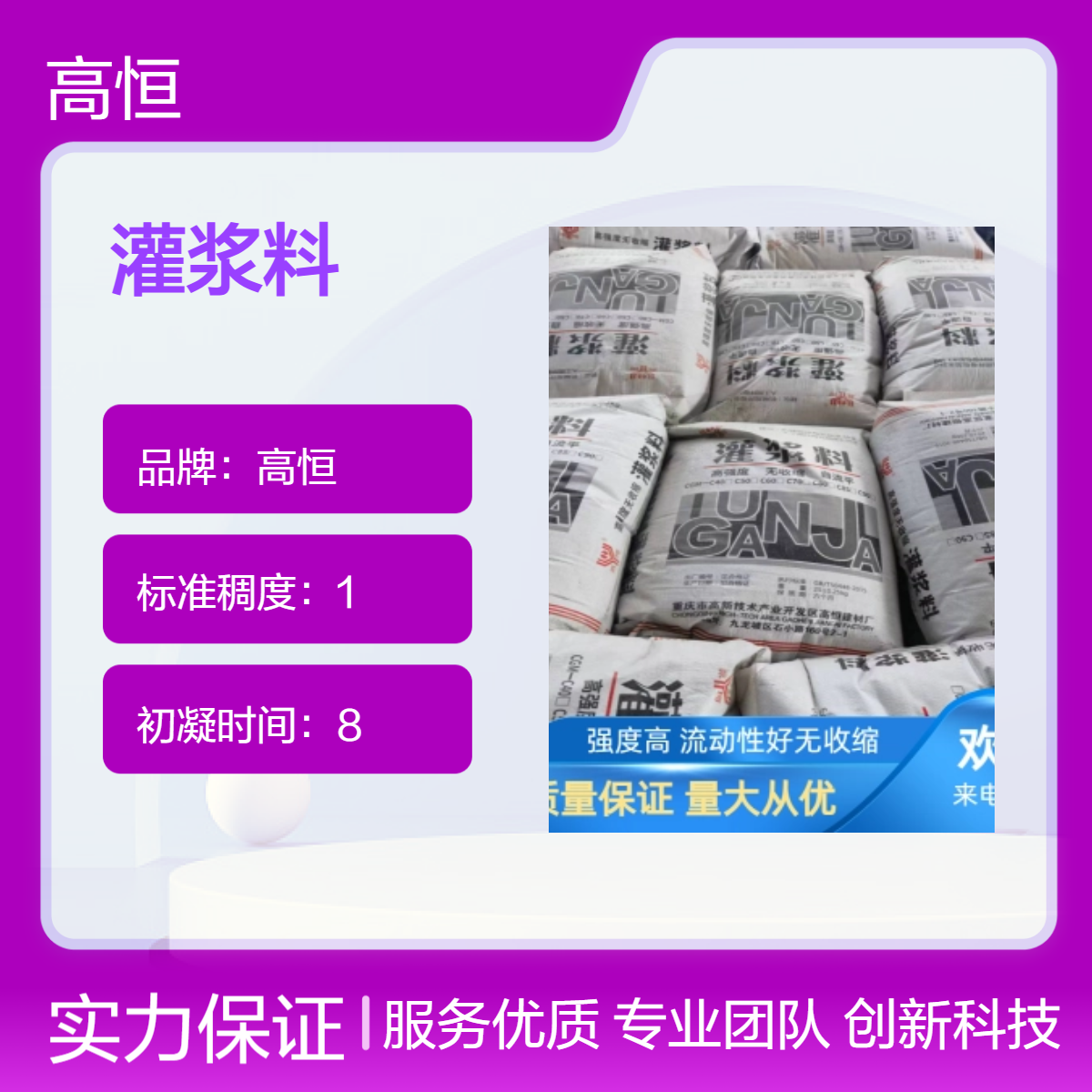 重庆灌浆料厂家 钢构结构加固 设备底座浇筑 不开裂强度高