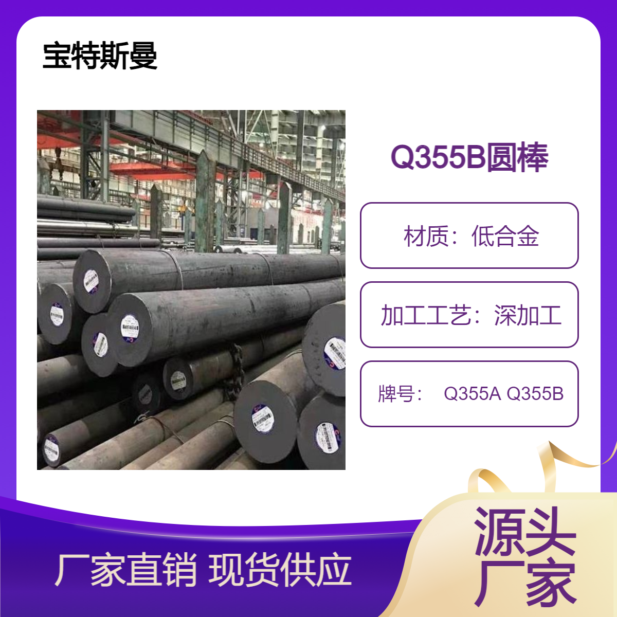 实心圆棒Q355A Q355B低合金高强度结构钢 宝特斯曼