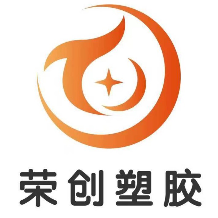 东莞市荣创塑胶原料有限公司