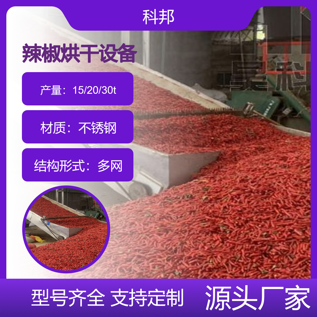 辣椒烘干机多钱一台 红辣椒烘干设备小型 小辣椒干燥机烘干过程原理