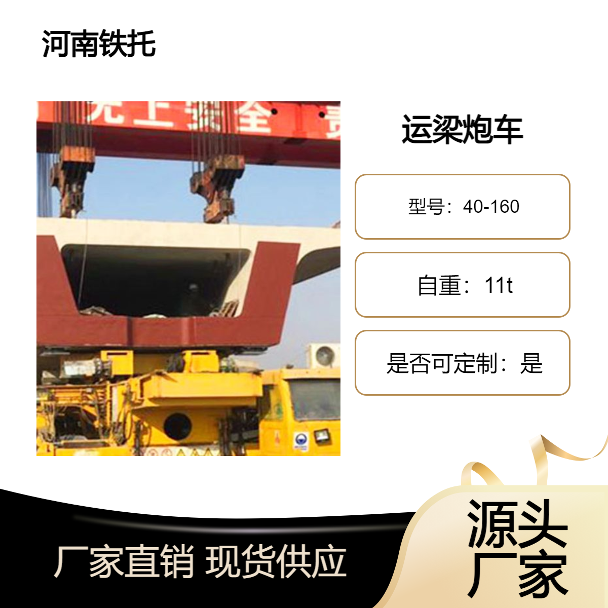 100t运梁炮车 轮胎宽度较大，重心较低，行驶稳定性高