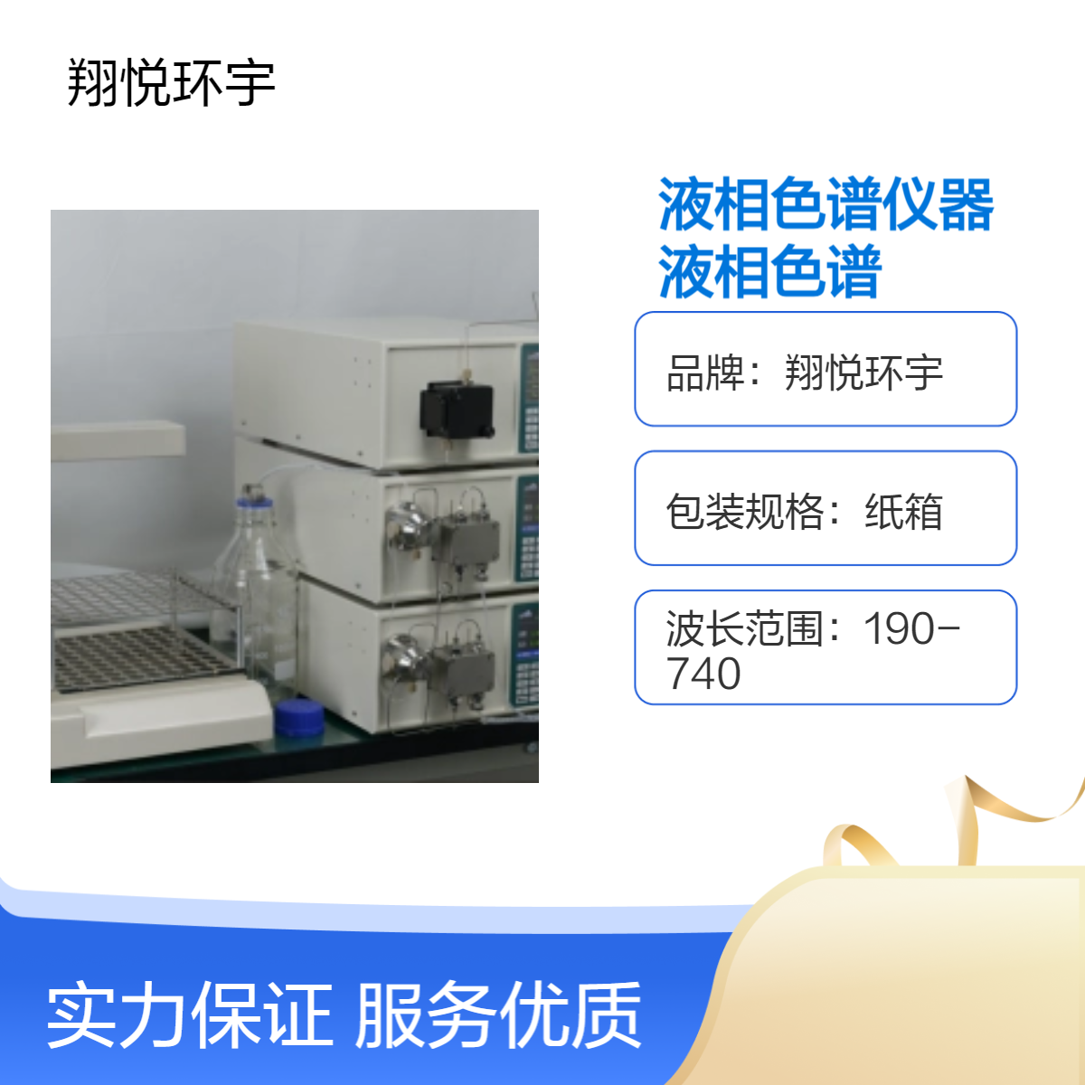 翔悦环宇 国产制备型液相色谱仪器 半制备液相色谱