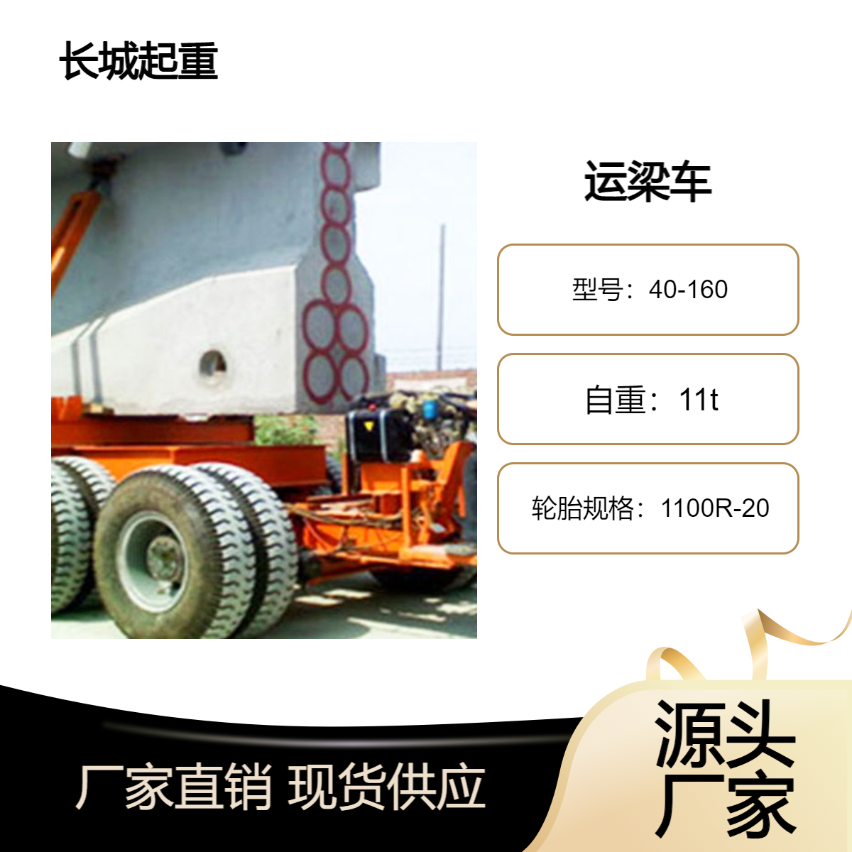150t运梁车 可以适应各种高度的货物，轻松应对各种物流需求