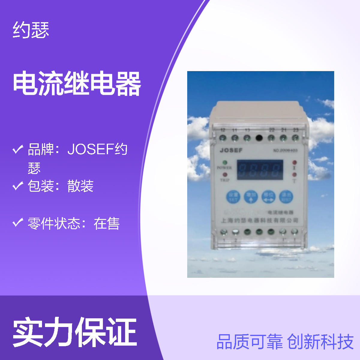 JOSEF约瑟 HDL-A/1-220VDC-2电流继电器 整定值：0.1~9.99AAC