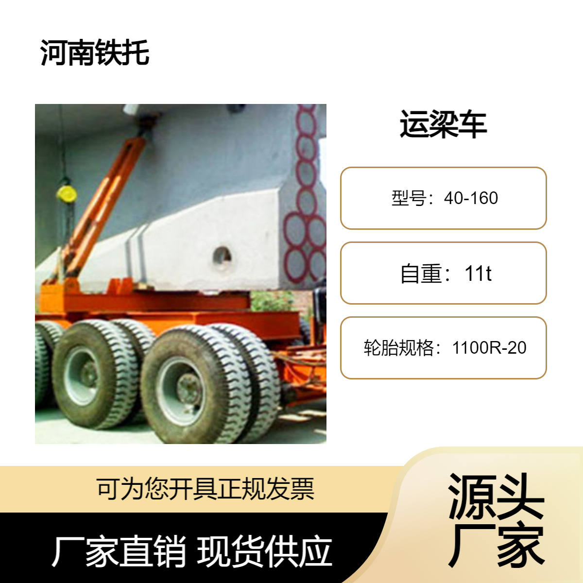 100吨运梁车 主要用于桥梁运输，特别适用于架桥工地和预制梁场