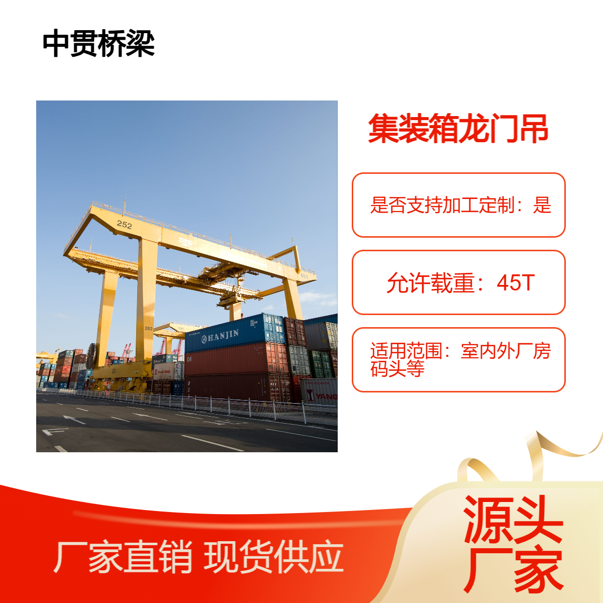 销售 45T集装箱龙门吊 操作方式多样 安全系数高 适应不同工作需求