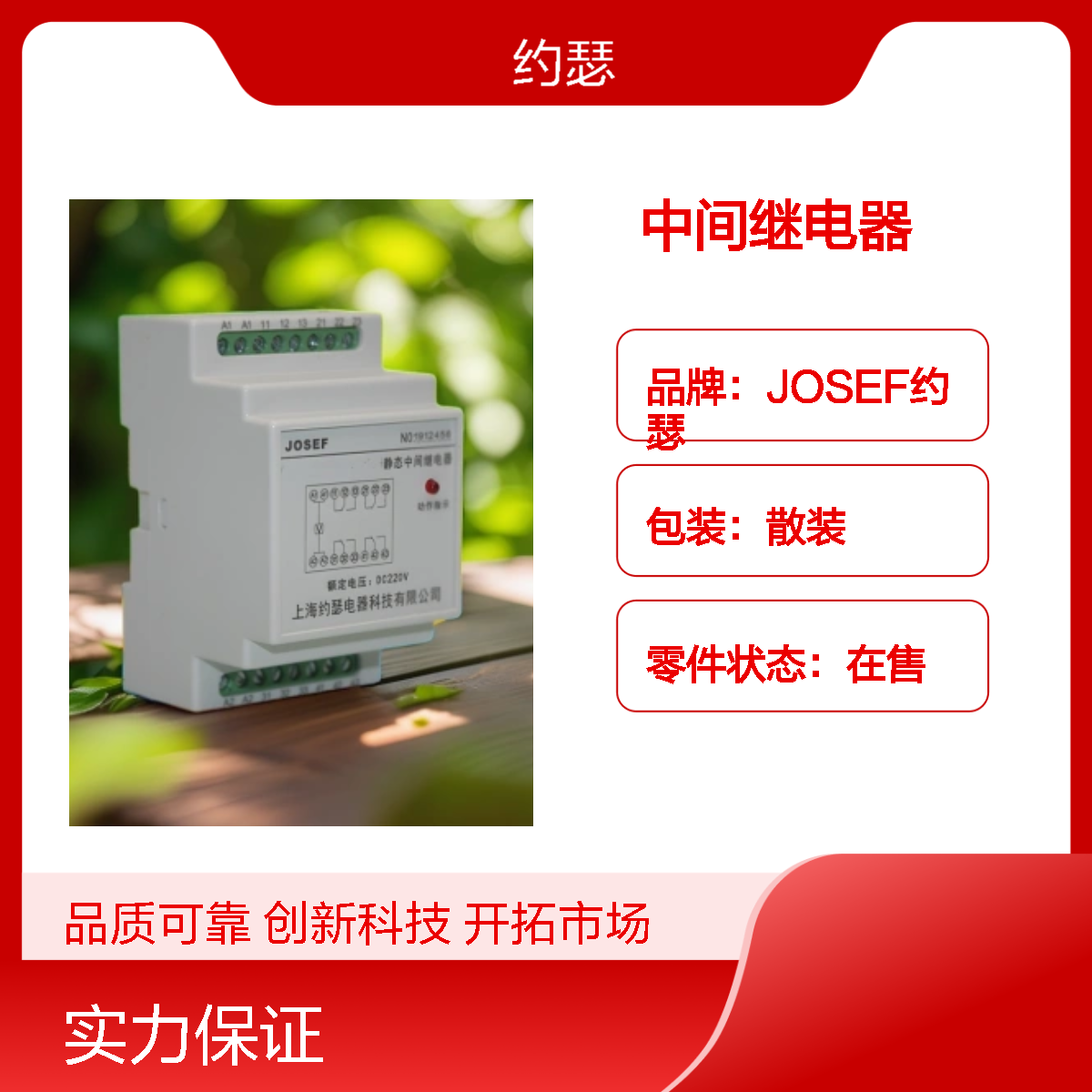 JOSEF约瑟 SRS-230VAC-4Z-8A中间继电器 板后安装