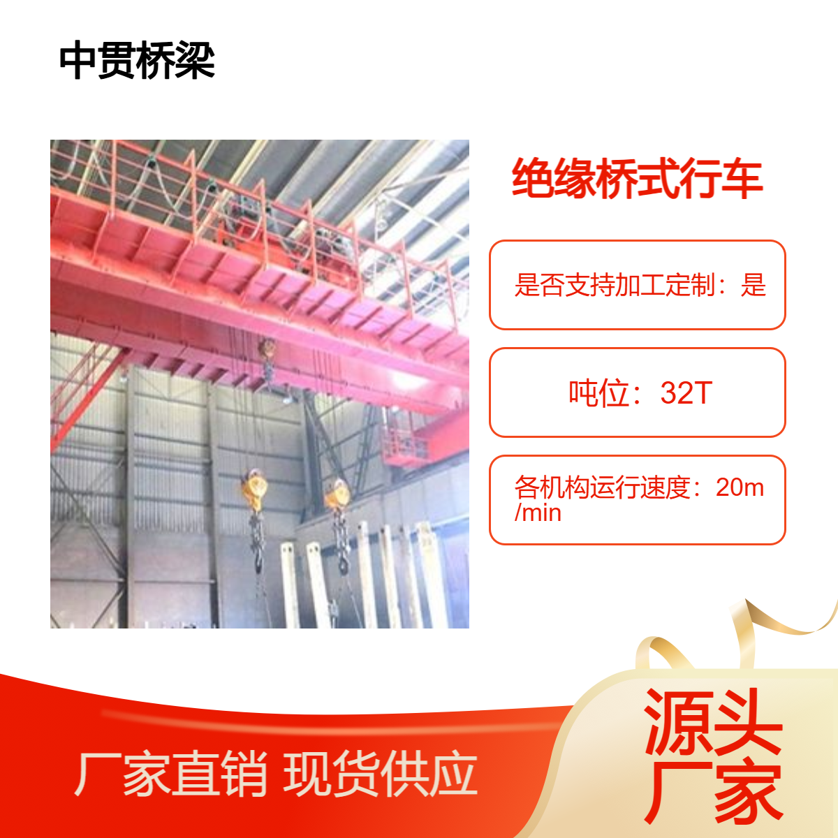 行车行吊厂家 销售绝缘桥式行车 桥架采用钢结构 材料不导电 安全性高