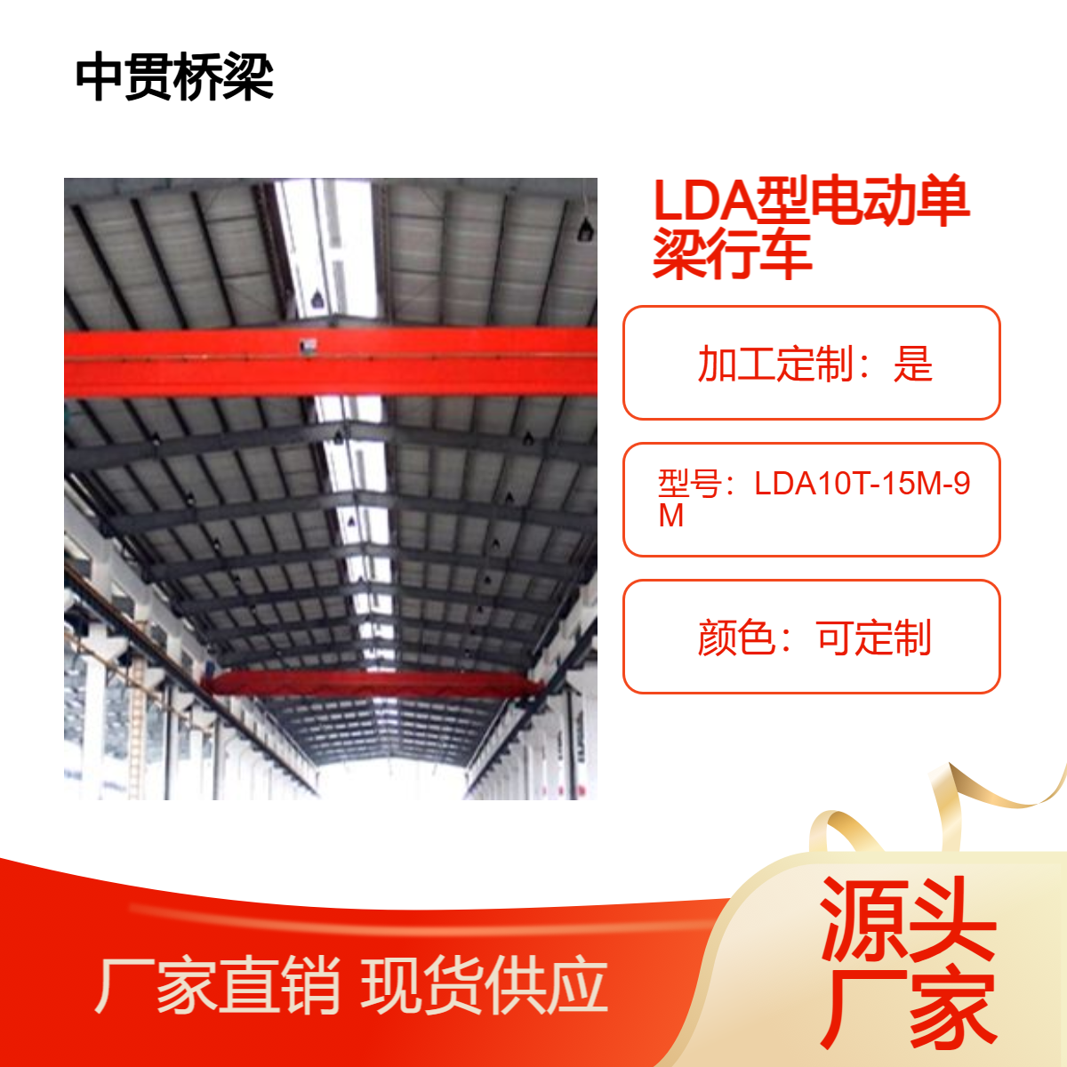 1~20吨LDA型 电动单梁起重机 三种操纵形式 以供用户选择使用 中贯