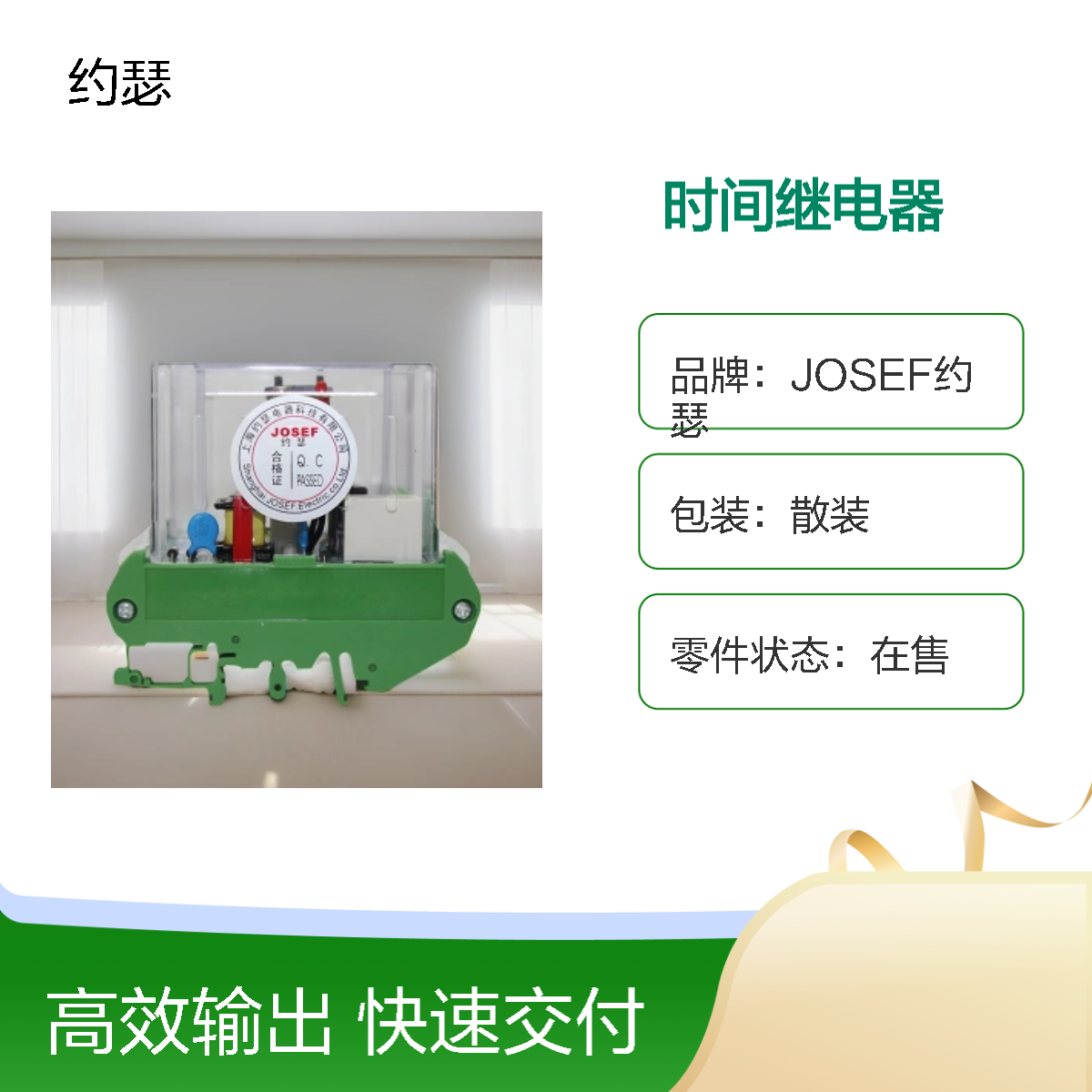 JOSEF约瑟 HJS-91/E3时间继电器 DC220V 0-99S 板前接线