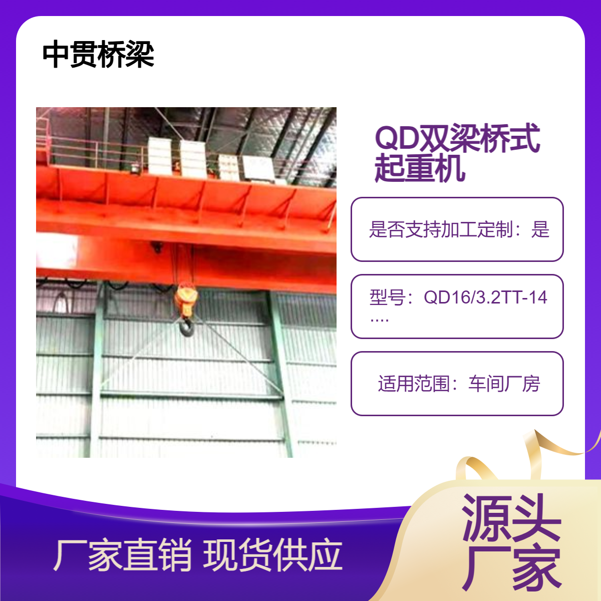 生产销售 QD16/3.2T双梁桥式起重机 外观设计独特 结构新颖 工艺性好