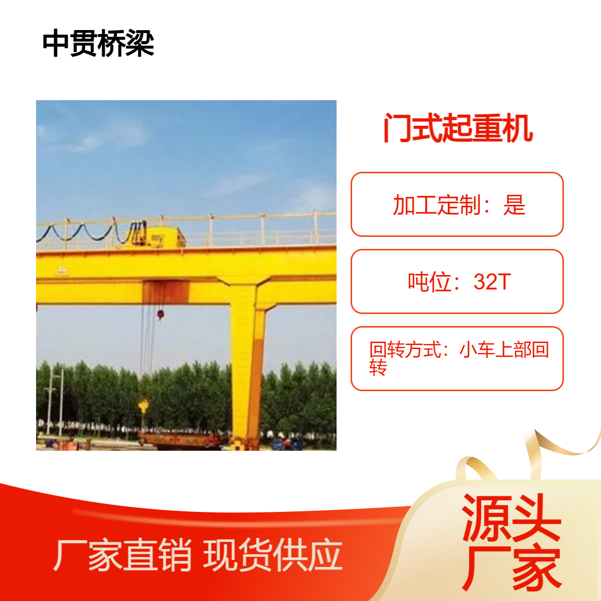 32吨盾构机用门式起重机 承载力强 适用于不同工况的作业需求 可定制