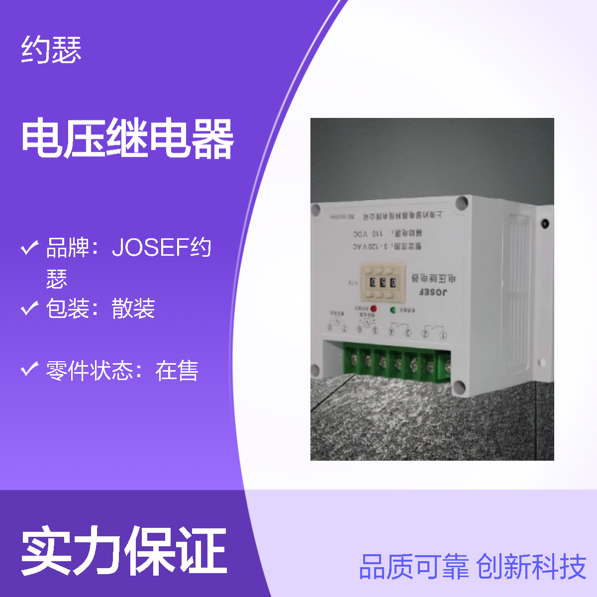 JOSEF约瑟 HDY-A/1-220VAC-2电压继电器 板后接线