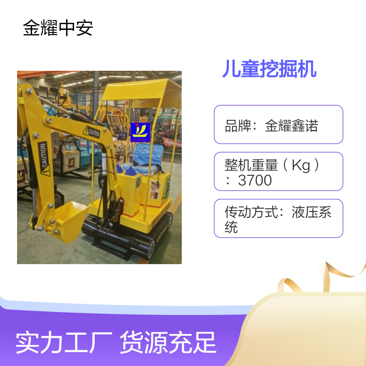 金耀鑫诺遥控启动儿童挖掘机 电玩游乐挖沙机 室内360度旋转小挖机