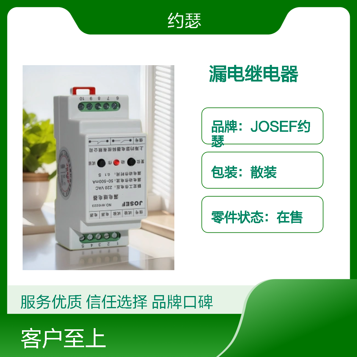 JOSEF约瑟 LLJ-320FS漏电继电器 220VAC 50-500MA 漏电动作时间1S