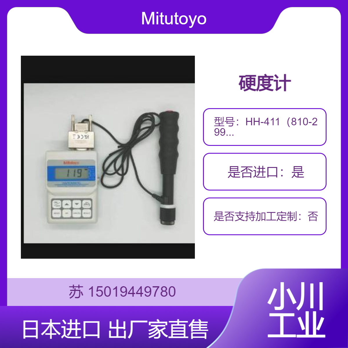 三丰Mitutoyo 里氏硬度计HH-411（810-299-10）便携测量金属硬度等